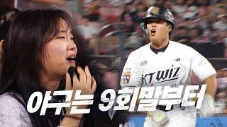 [키움 vs KT] 야구는 역시 9회말부터 시작이죠! 극적인 동점 홈런의 주인공 KT 강백호  | 9.27 | KBO 모먼트 | 야구 하이라이트