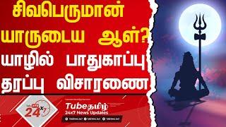 இன்றைய பிரதான செய்திகளின் தொகுப்பு 07-12-2022 | Tamil News | TubeTamil 24X7