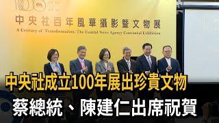 中央社100歲了！蔡總統、陳建仁等大咖出席祝賀－民視新聞