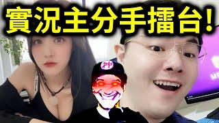 凱琪大戰前男友A+！瘋狂爆料精彩絕倫！實況年度盛宴！｜峰哥 中秋烤肉