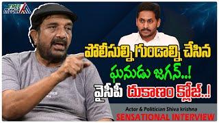 Actor Siva Krishna Sensational Interview | YS Jagan | Chandrababu | YSRCP | Tree Media