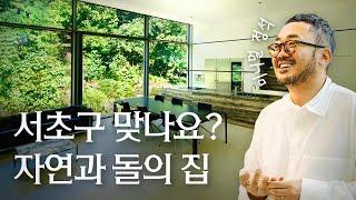 인피니티 풀이 있는 집?! 웬만한 건 다 감춘 미니멀리즘 임규범 대표 | 서초구 신원동 대리석 주택 | 817디자인스페이스 | 랜선집들이 건축 집소개 인테리어 인터뷰 행가집