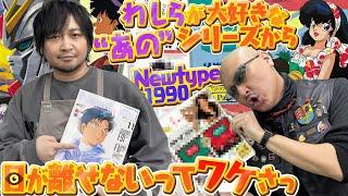 【Newtype】ガンダム&F1のダブル"F"が巻頭目印！ニュータイプ回恒例 謎の声優CDの詳細求む！？【1990年11月号】