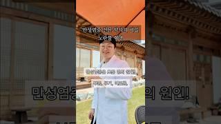 만성염증 전문 약사의 비밀 노란물 혁명 #커큐민 #만성염증