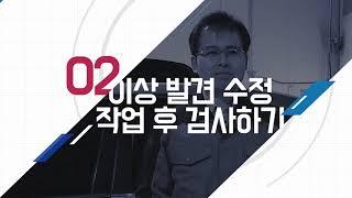 [NCS] 자동차차체정비 25.이상 발견 시 수정 및 수정 작업 후 검사