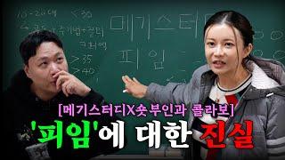 40대도 몰랐던 피임과 임신에 대한 총정리 [메기스터디X숏부인과 콜라보 4강]