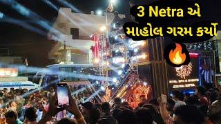 3 Netra એ માહોલ ગરમ કર્યો | 3 Netra Sound Vadodra | RA Cabinet | Halol Ganpati Agman 2024