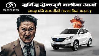 Seres Mini EV Car Shocking Catching Fire at Sitapaila | बिजुली गाडी | #automobile #scam #serescar