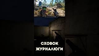 Сталкер 2 Серце Чорнобилю СХОВОК ЖУРНАЛЮГИ stalker 2 #wotigru