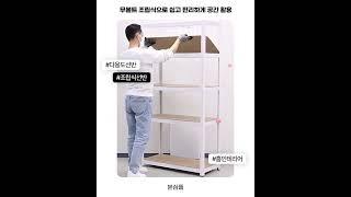공간정리 끝판왕 다용도 5단 조립형 수납선반 랙 추천!