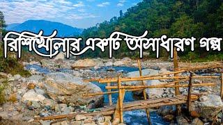 Full Video Of Rishikhola || Amazing beauty of Rishikhola || Rishi River Resort  || Riverside Valley