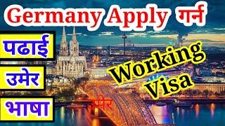 germany working visa for nepali 2023 | germany work visa | germany work visa salary | working visa