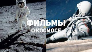 10 лучших фильмов про космос за последнее десятилетие