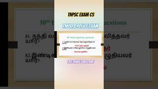 #police #2023 police exam important questions//#Tnpsc police exam important questions and answers//