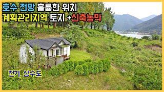 호수 전망 훌륭한 위치 전주시 근교 계획관리지역 토지+신축농막 매매 까페 세컨하우스 추천 전라북도 임실군[백제부동산 전주점 전북 임실]