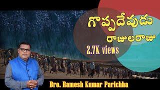 Great God | Goppadevudu (Official Video) | PLGM | Ramesh Kumar Parichha