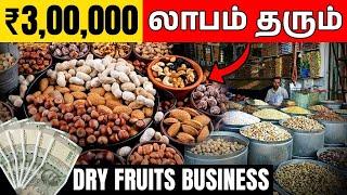 How to Start a Dry Fruits Business? | Dry Fruit Business Profit in Tamil | Meghala