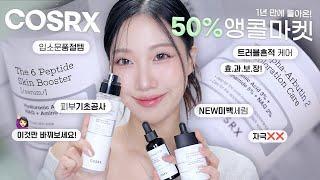 ️‍코스알엑스 50% 앵콜마켓️‍ 입소문 피부 기초공사템+ 트러블 흔적 케어+ 미백 케어까지 책임짐️(신상 알파-알부틴 세럼?) | 민스코 Misnco
