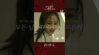 [Lyric video] '내 남편과 결혼해줘' OST | 린 - 연극 #내남편과결혼해줘 #내남편과결혼해줘OST #린 #연극