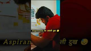 Harsh Reality In Aspirants Life  #civilserviceexam #motivationalvideo #viralshorts #ssccgl #ssc