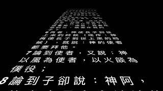 Cantonese Audio Bible 廣東話新約聖經 希伯來書第一章