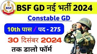 Good News  BSF New vacancy 2024 | BSF New bharti 2024 | BSF GD recruitment 2024