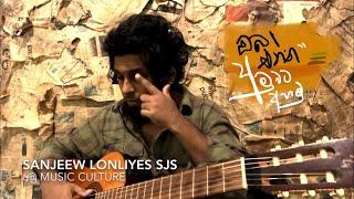 Oba enna Oba avith yanna enna. Morris Wijesinghe. Sanjeew SJS AMU MUSIC.Srilankan Amu music culture