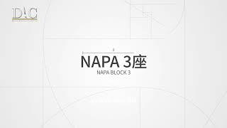 【3D模擬單位介紹 - NAPA】室內設計 裝修 傢俬 家居 商業設計 寫字樓 店舖 by DIC 設計情報中心 Design Information Centre