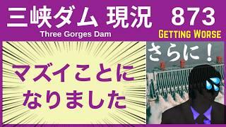 ● 三峡ダム ● マズイことになってます 12-04  中国の最新情報 洪水 直播ライブ