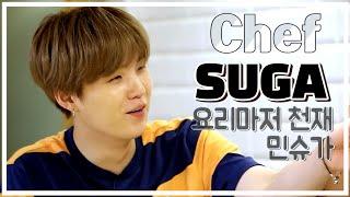 방탄소년단 민윤기 요리 영상 모음  ( 요리까지 잘하시는 민빠답 민슈가 천재 요리 영상 모음 ) SUGA COOKING MOMENTS [ENG JPN sub]