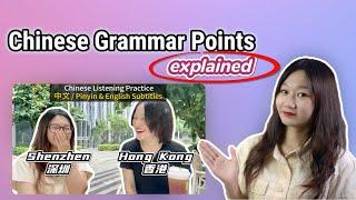 Chinese Grammar Explained: Life in Hong Kong v.s. Shenzhen | Real-life Chinese Listening Practice