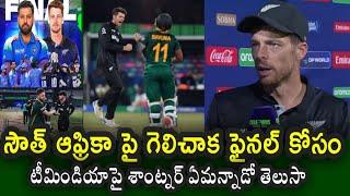 Mitchell Santner comments on Team India after New Zealand win over South Africa || CT 2025