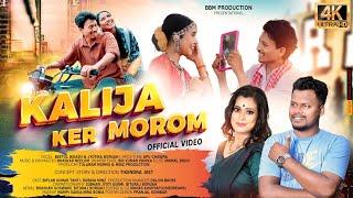 Kalija Ker Morom || Mor Sona Voll 4 || Official Video || Beetol Bikash || Modern Jhumur Song || 2024