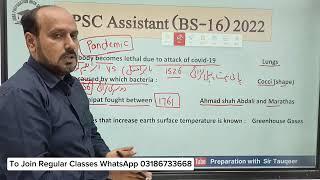 PPSC Assistant S & GAD Past Papers Solved | How to solve Past Papers | PPSC Past Papers Preparation