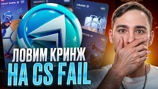 🟪 ЖЕСТКО ОБЛАЖАЛСЯ на CSFAIL - КАК ИГРАТЬ на ЭТОМ САЙТЕ? | КС ФЕЙЛ | CSFAIL Промокод