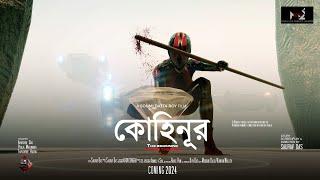 Kohinoor |Bangla movie|  Official Teaser | Sourav Das | Rajatava Dutta| Soumi D Roy| Moubani Dalui