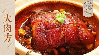 State Banquet Master Chef-Da Rou Fang (Braised pork cube) Tender, Juicy and Rich| Making pickles