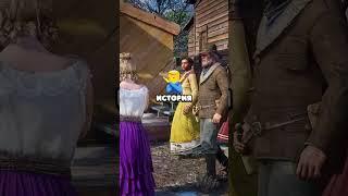  Это Самая Грустная История в RDR 2 #shorts #rdr2