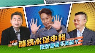 水保大拓課EP04 簡易水保申報不清不楚? 政府審查不周到讓民眾卻步?【專訪花蓮縣 南投縣 水保服務團團長】