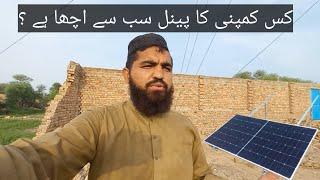 Which company's solar panel is the best | Best Company Solar Panel|