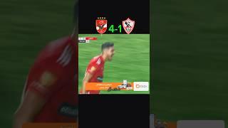 اهداف الاهلي ️ و الزمالك  الدوري المصري #الاهلي #الزمالك
