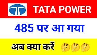 TODAY TATA POWER SHARE ANALYSIS | Tata Power share news today | Tata Power share latest news