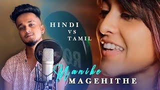 Manike Mage Hithe මැණිකේ මගේ හිතේ Official Cover - Yohani  | Hindi Version | KDspuNKY