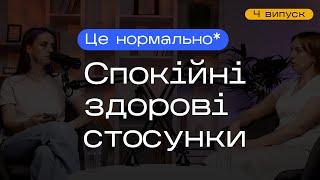 Що таке здорові стосунки: покрокова інструкція