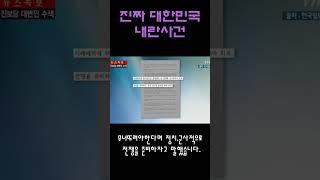 진짜 내란사건 이석기사건