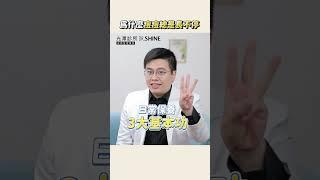痘痘一直長不停?因為你忽略了這三個關鍵細節! #痘痘 #皮膚