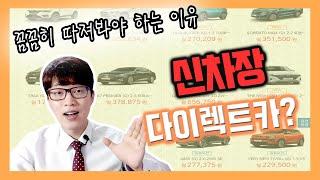 롯데렌트카 장기렌트 신차장 다이렉트에서 왜 하는거죠?