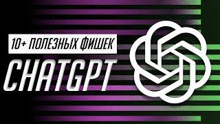 Я научу тебя пользоваться ChatGPT за 15 минут! Используй нейросеть в реальной жизни уже сейчас!