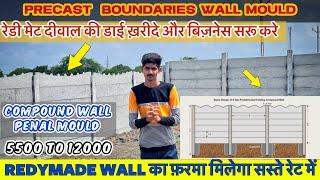 Cement precast walls and precast mould | lowest rate best mould precast from gujrat | boundary wall