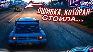 ЭТИ ОШИБКИ В ВЫШИБАЛЕ СТОИЛИ ОЧЕНЬ ДОРОГО! (FORZA HORIZON 5 ELIMINATOR)